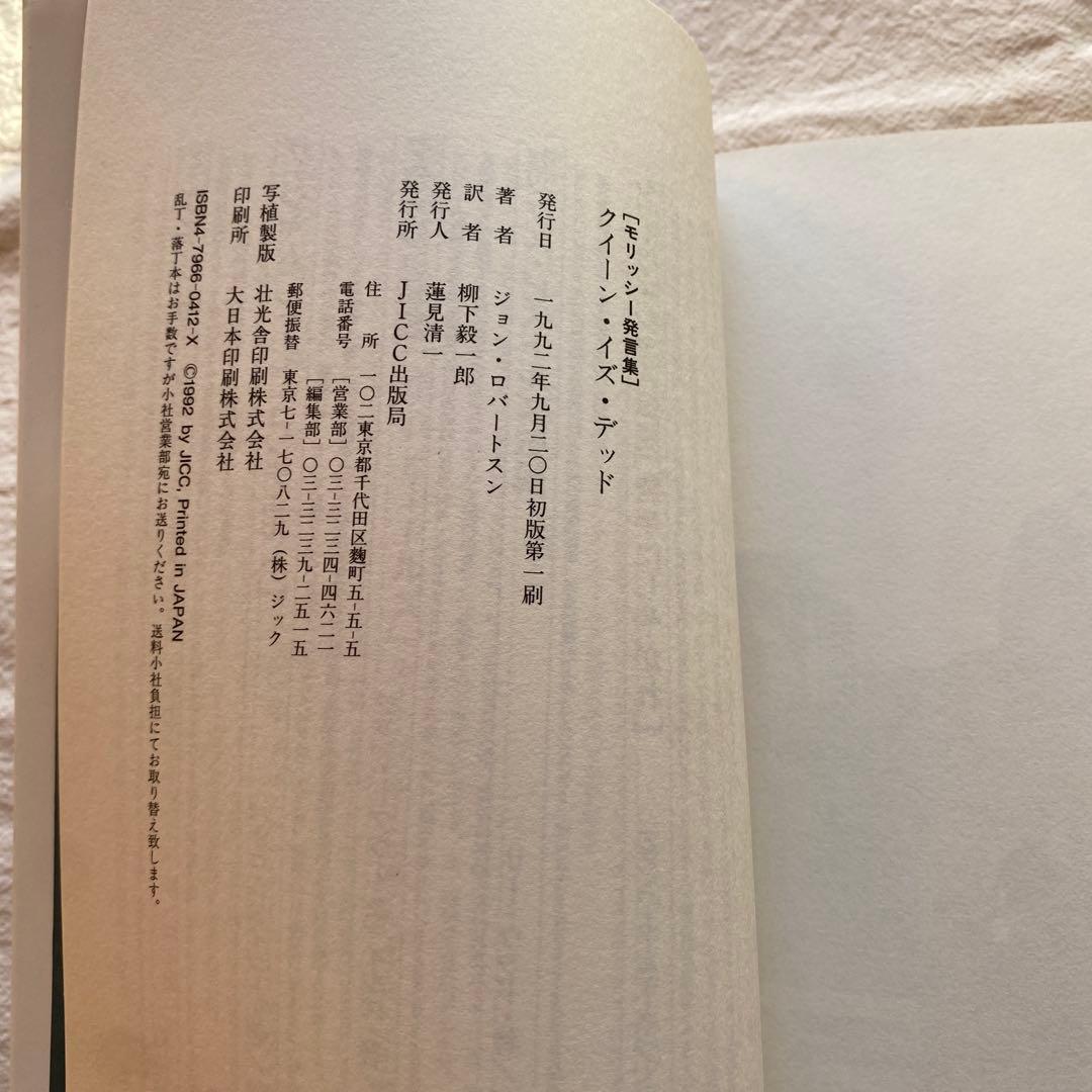 【極美品】モリッシー発言集 クイーンイズデッド 1992