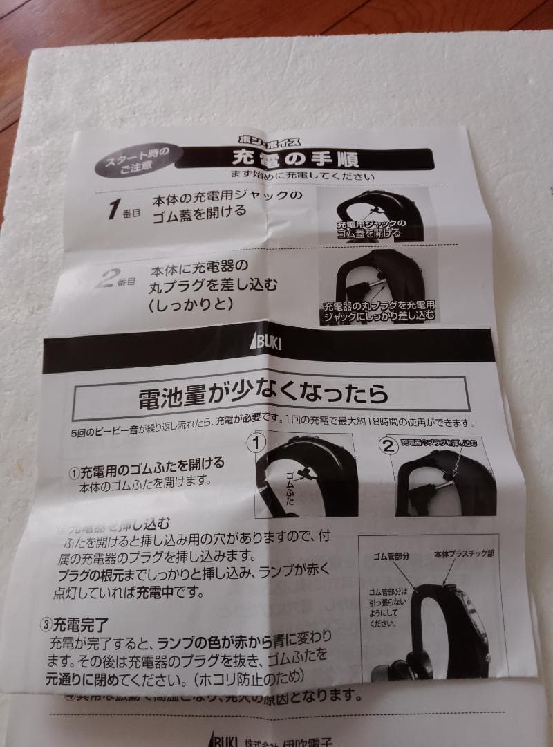 骨伝導 耳掛け式 ボン・ボイス 左耳用