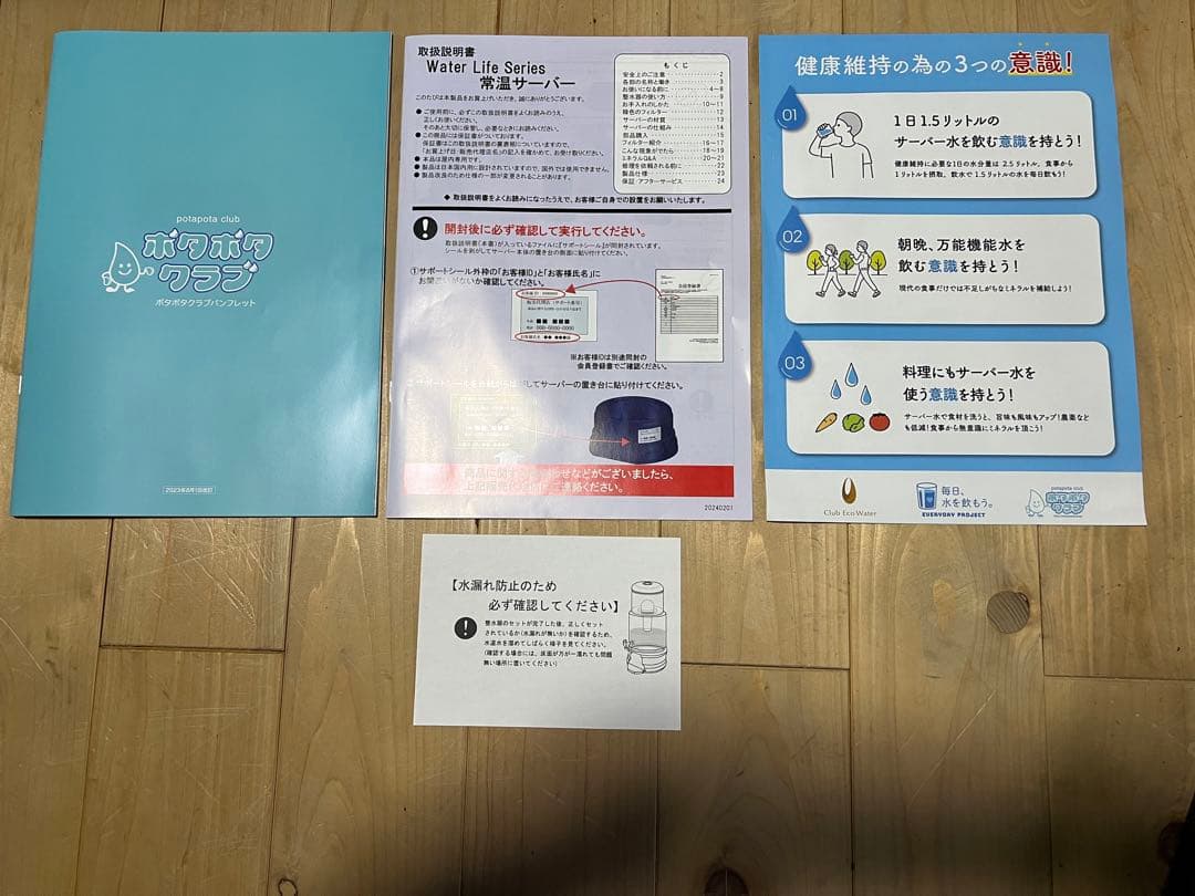 【新品未使用品】クラブエコウォーター ポタポタクラブ 常温サーバー 正規品