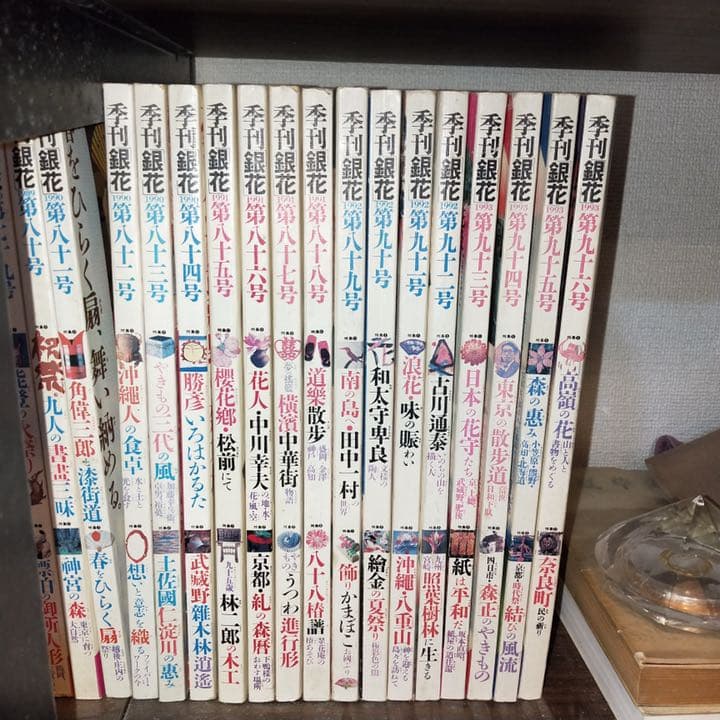 季刊銀花　90巻　セット