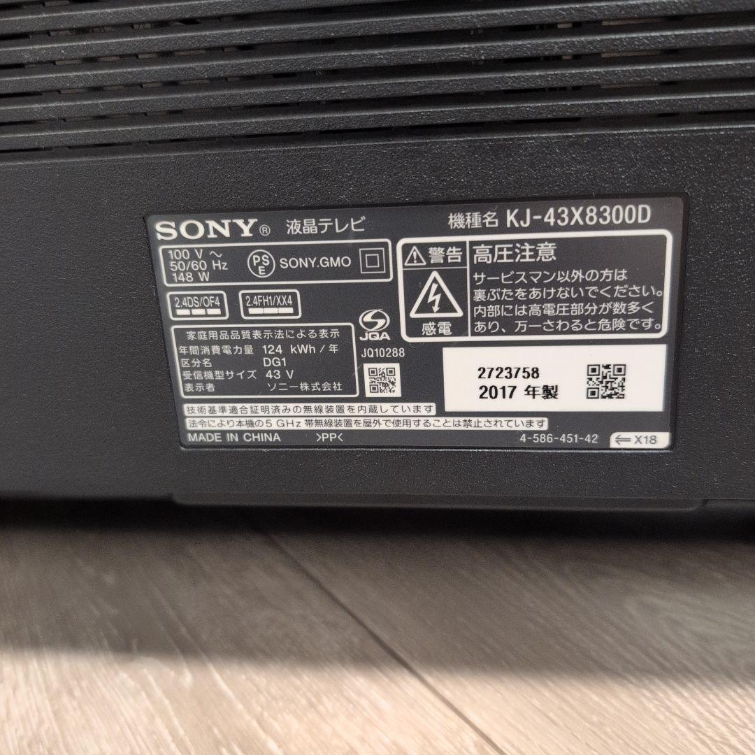 ソニー　ブラビア　KJ-43X8300D