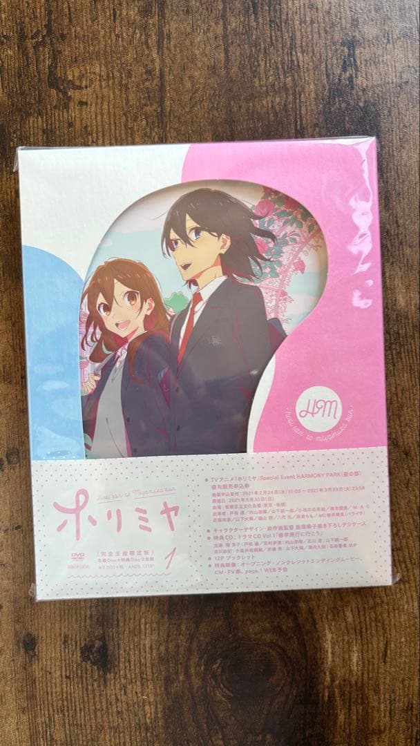 【未開封】ホリミヤ DVD 完全生産版 セット