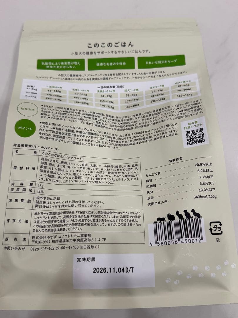 このこのごはん 3袋ドライフード 1kg