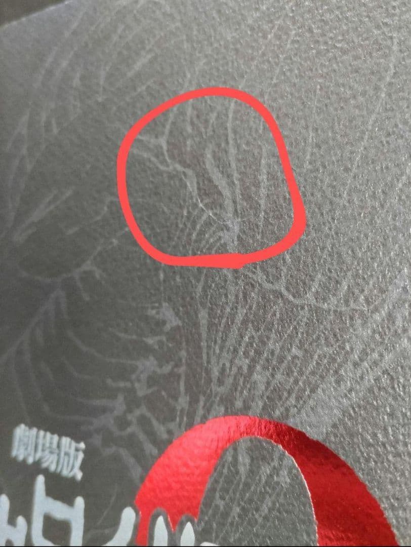 呪術廻戦　全巻