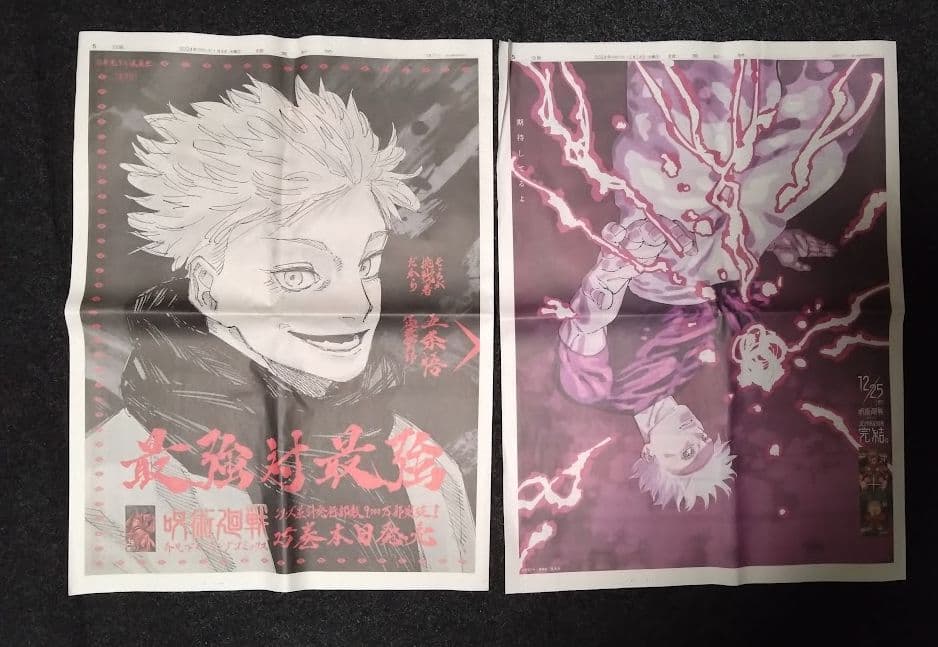 呪術廻戦　全巻