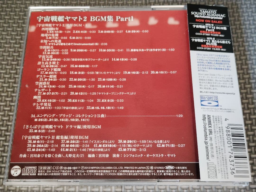 YAMATO SOUND ALMANAC シリーズ③