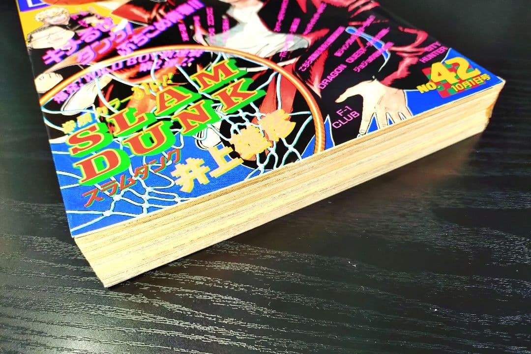 良品【週刊少年ジャンプ1990年42号】新連載 スラムダンク SLAM DUNK
