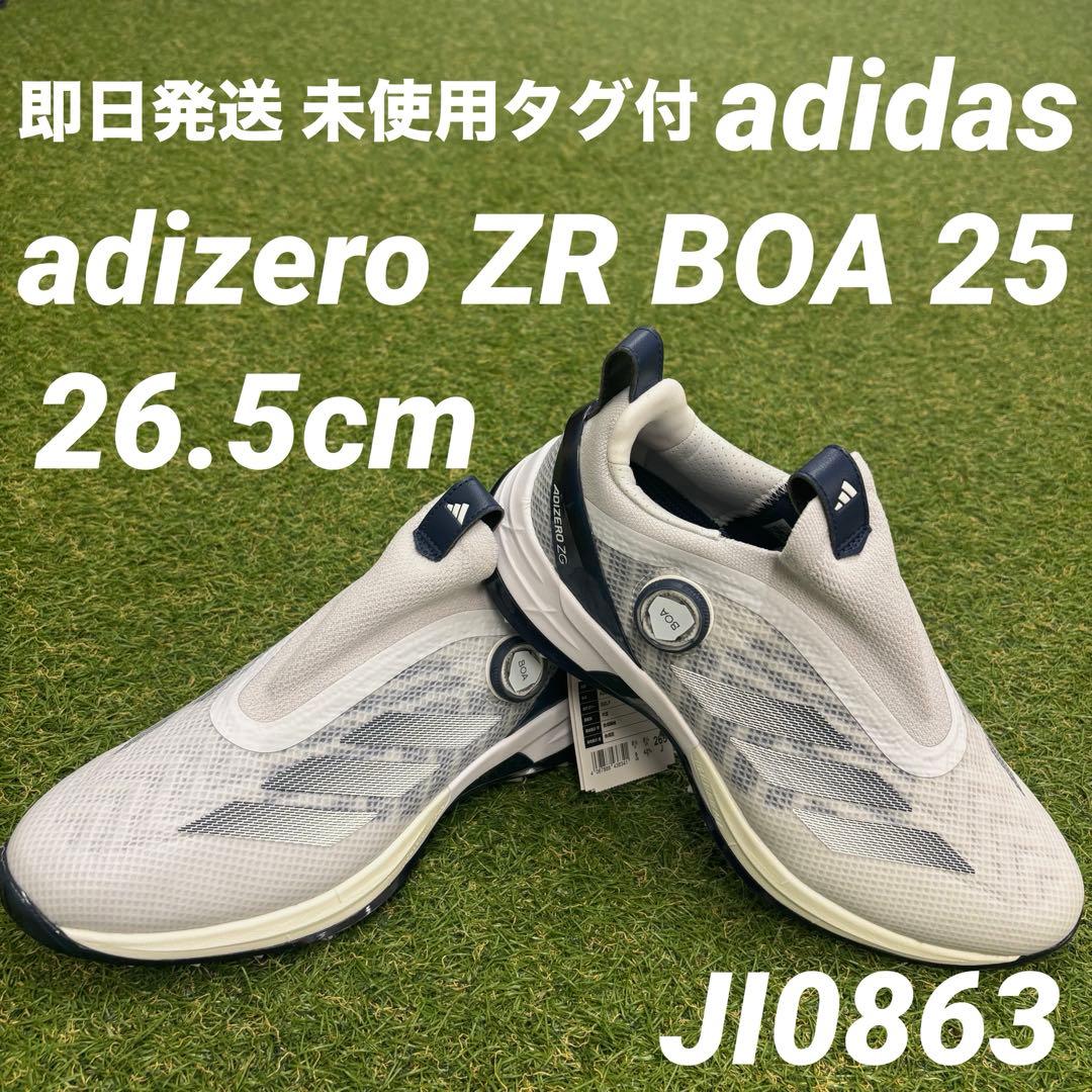 【即日発送 未使用タグ付】adidas アディゼロZR BOA25 26.5cm