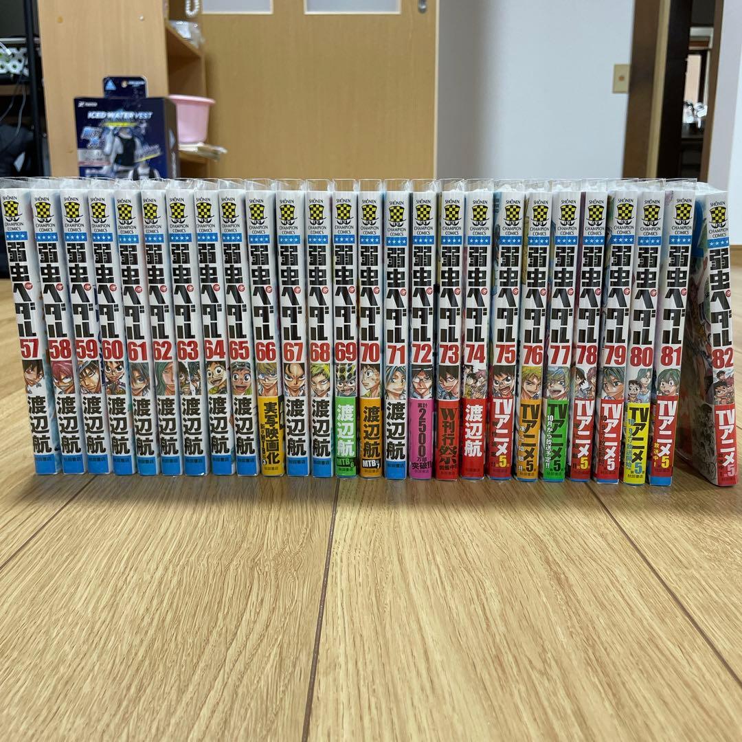 弱虫ペダル1〜82巻