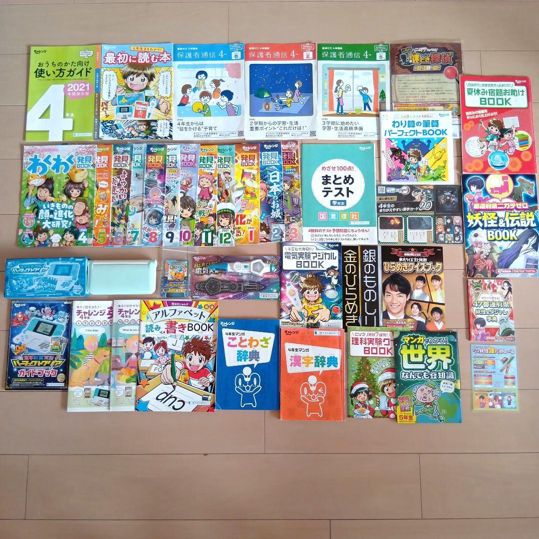 進研ゼミ チャレンジ4年生 まとめて　小学4年生