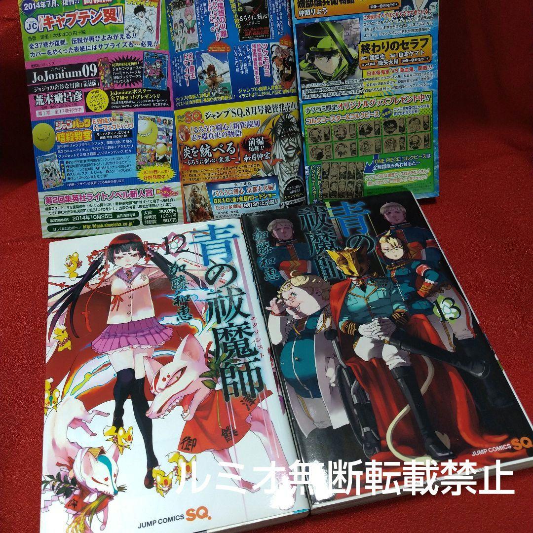 青の祓魔師(エクソシスト)1巻〜31巻 加藤和恵