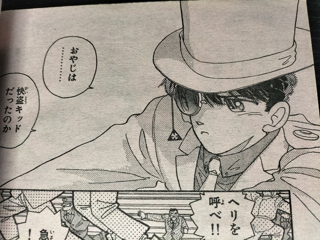 【週刊少年サンデー1987年26号】初連載　まじっく快斗　青山剛