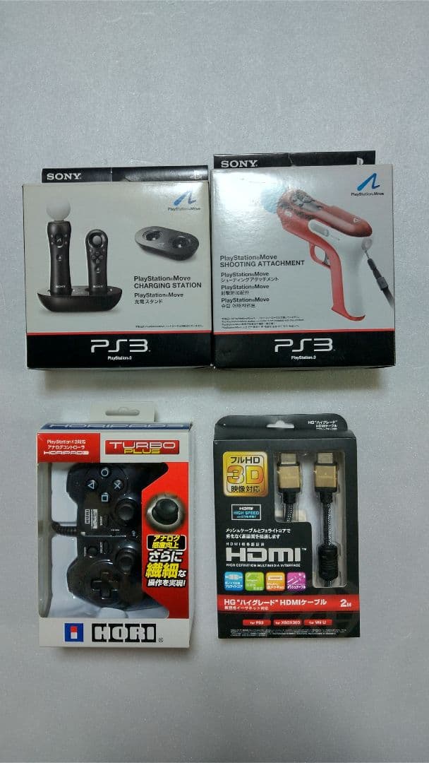 本体セット購入者用 同梱専用 PS3各種周辺機器