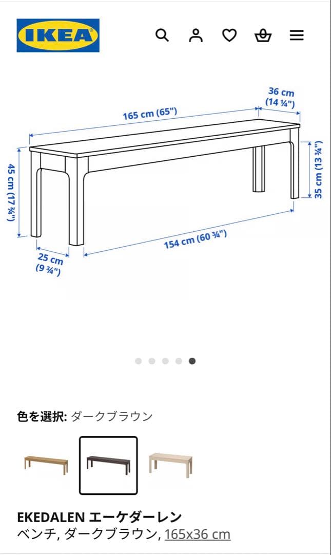 【IKEA】EKEDALEN エーケダーレン ベンチ ロングベンチ
