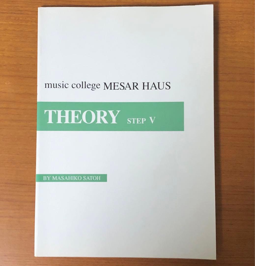 MESAR HAUS 教科書 6冊セット