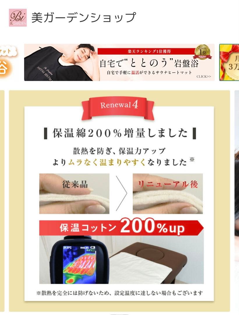 遠赤外線ヒートマット