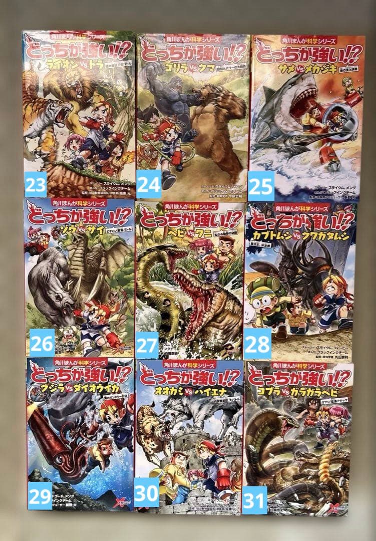 【美品】どっちが強い！？シリーズ　まとめ売り　58冊