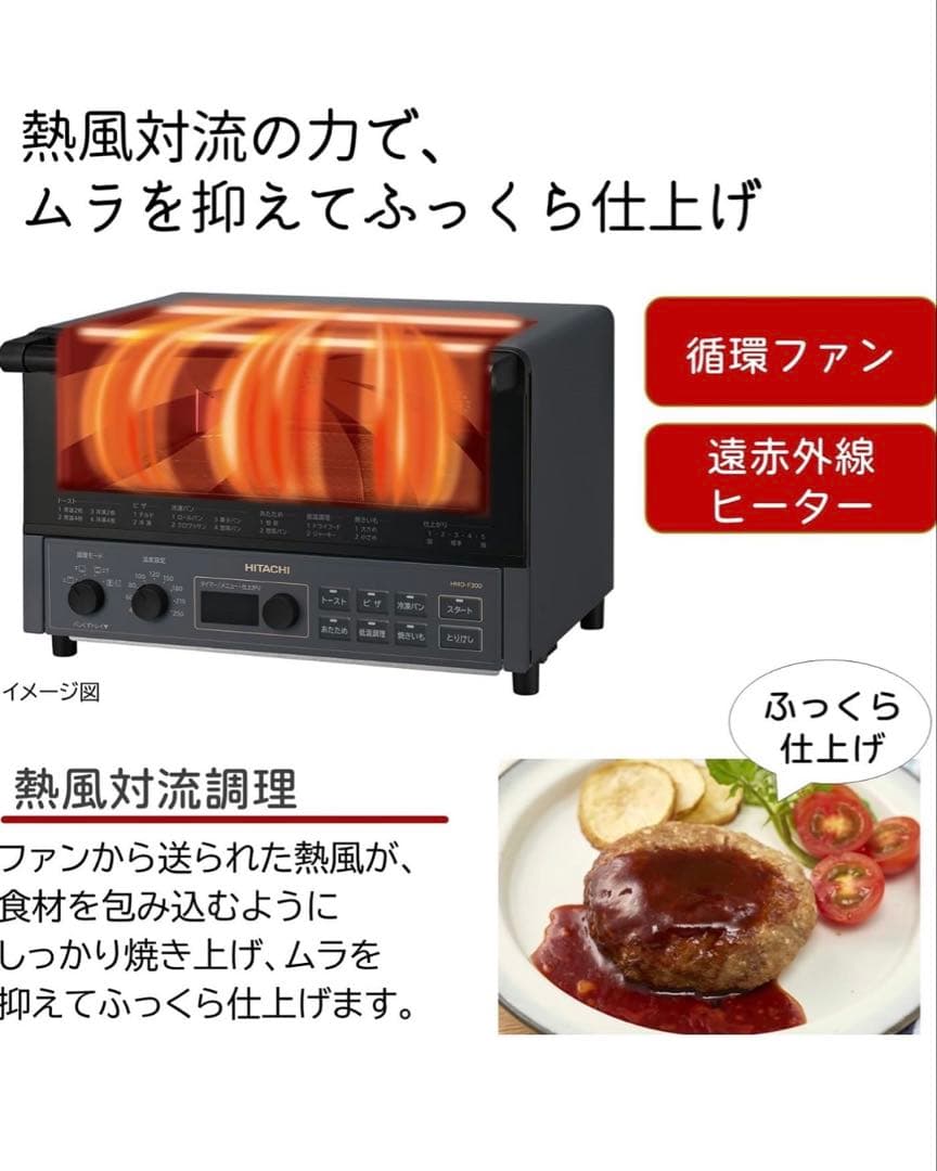 p*e様 オークション★12/14迄【新品】HITACHI HMO-F100W