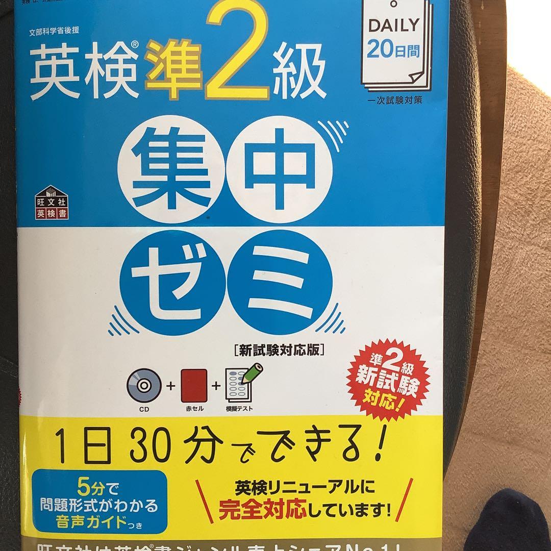DAILY20日間 英検準2級 集中ゼミ 新試験対応版