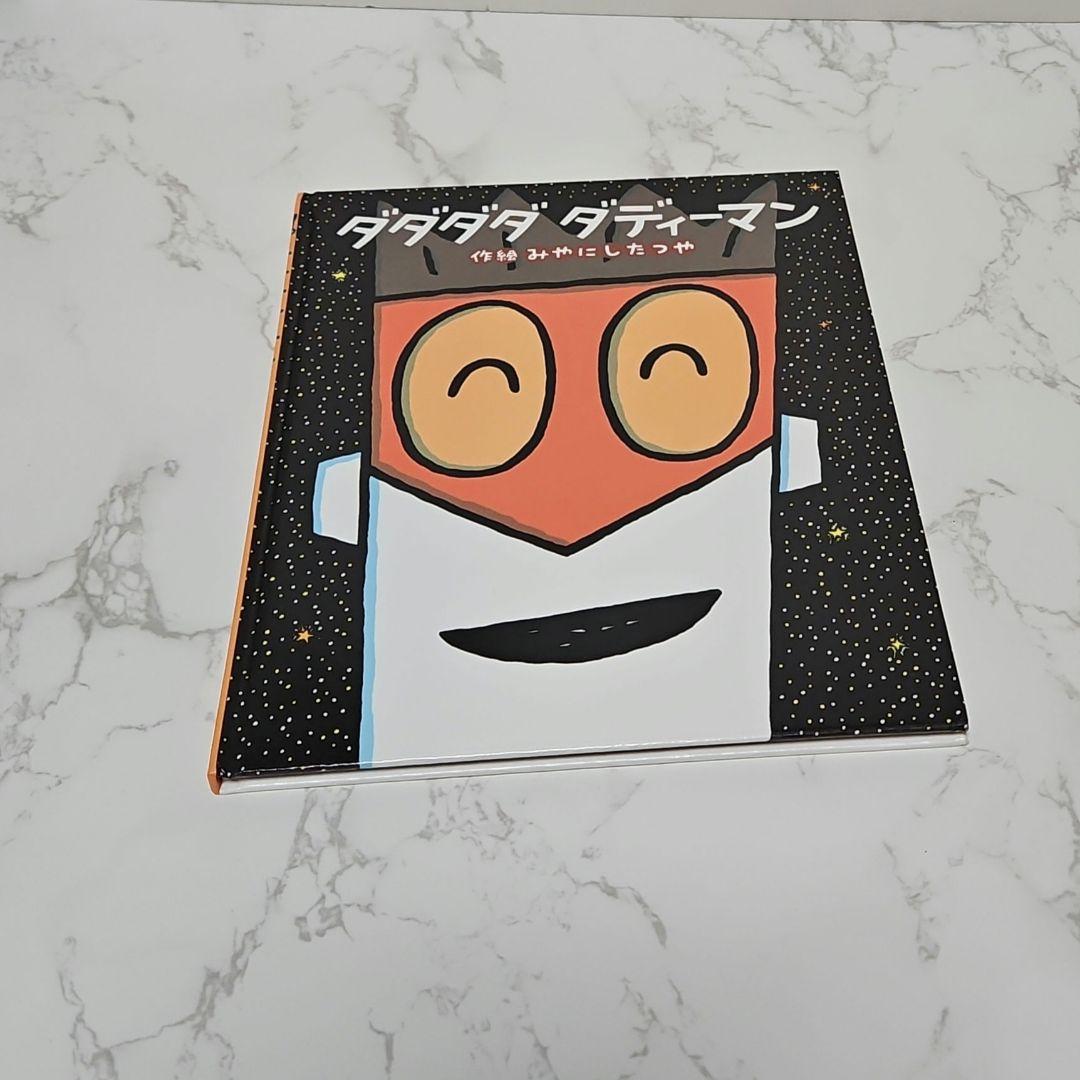 絵本 宮西達也 ティラノサウルスシリーズなど あいすることあいされること