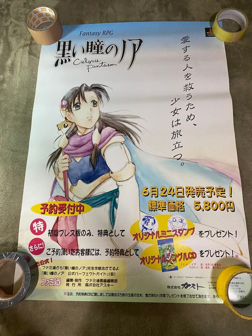 【中古】プレイステーション　ポスター　20枚