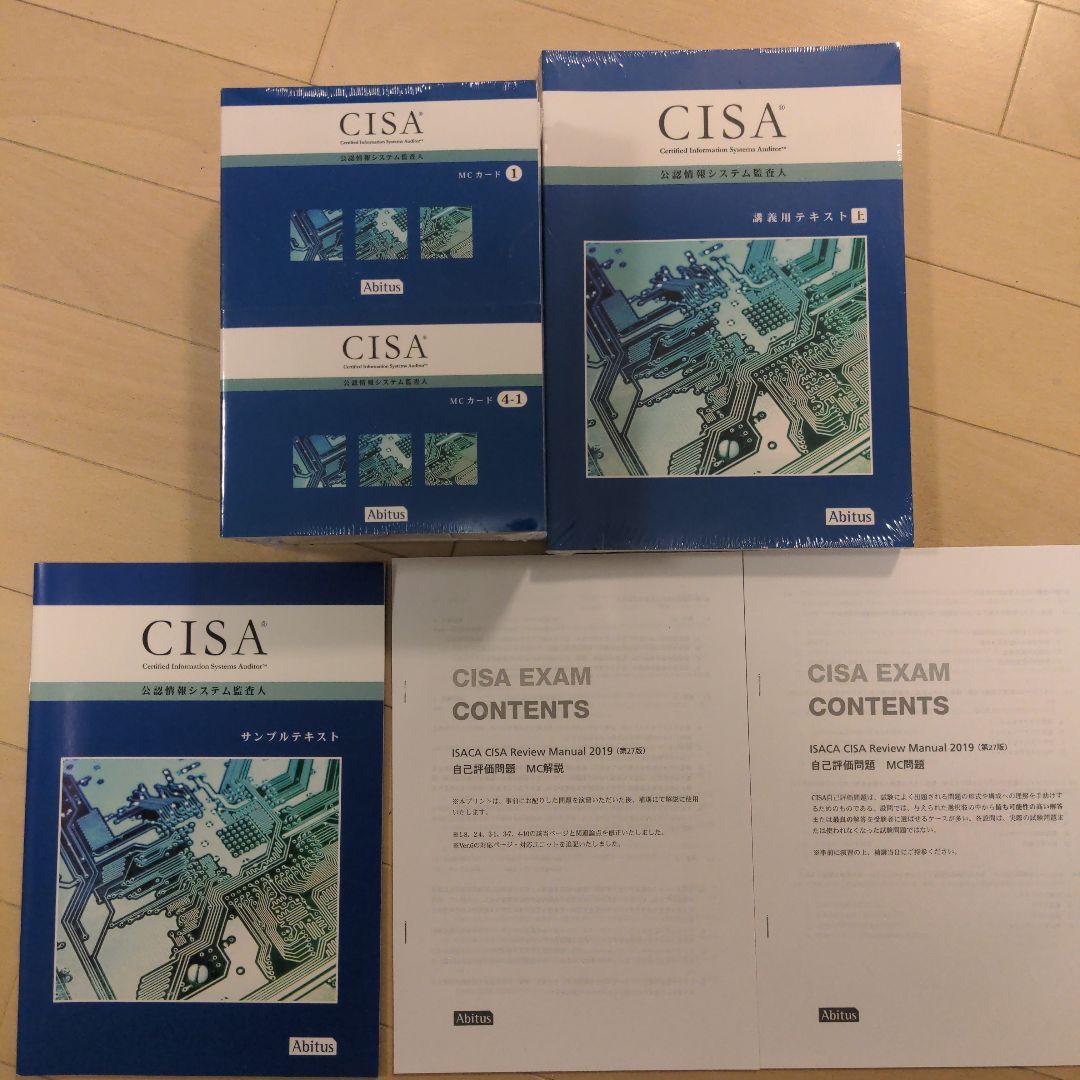 新品未開封 CISA アビタス テキスト&MC問題集6.03 24年12月購入
