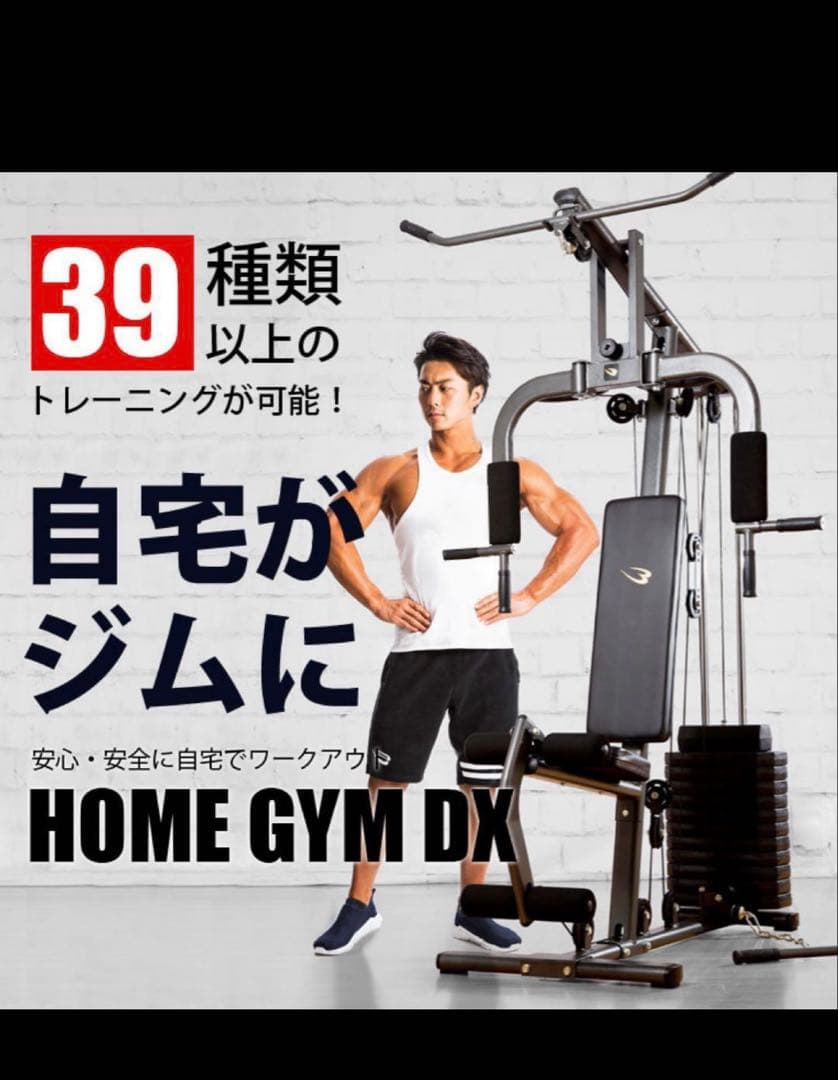  GYM DX 多機能トレーニングマシン　東京都江東区引き取りのみ