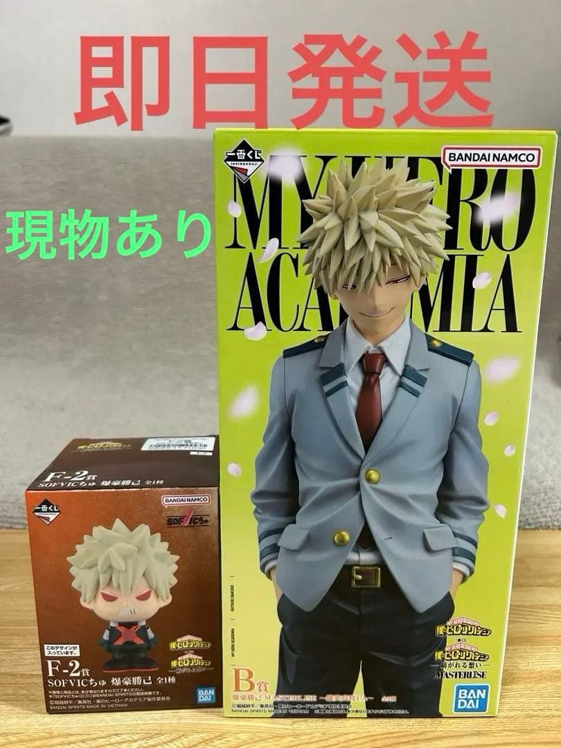 一番くじ　僕のヒーローアカデミア　紡がれる想い B賞　爆豪勝己　　ソフビ