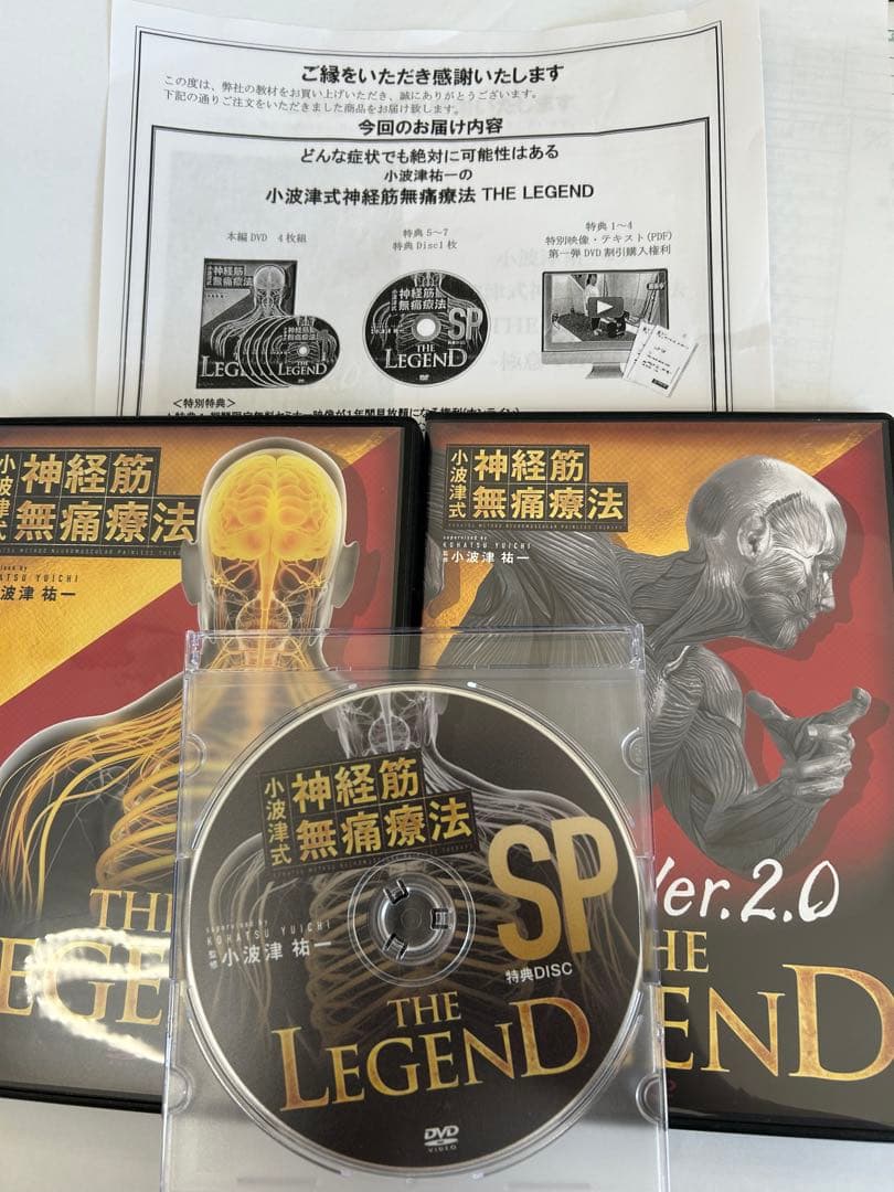 フルセット 小波津式神経筋無痛療法LEGEND DVD 計6枚