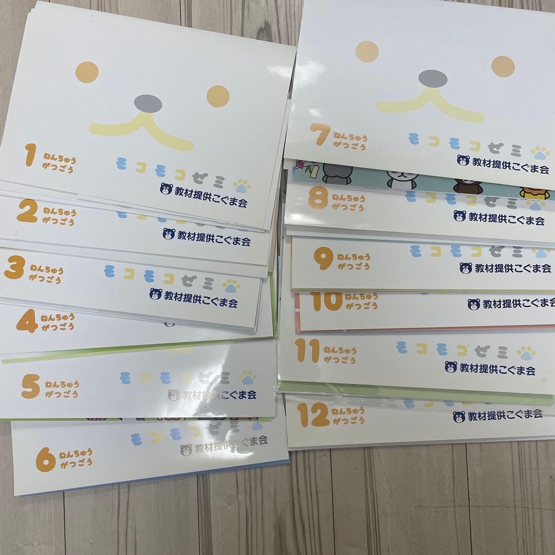 モコモコゼミ　年中　1月〜12月