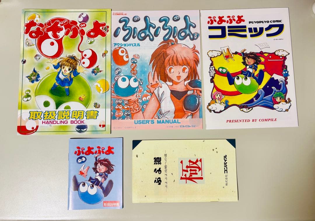 魔導物語 超きゅ〜きょく大全 ぷよぷよ入り