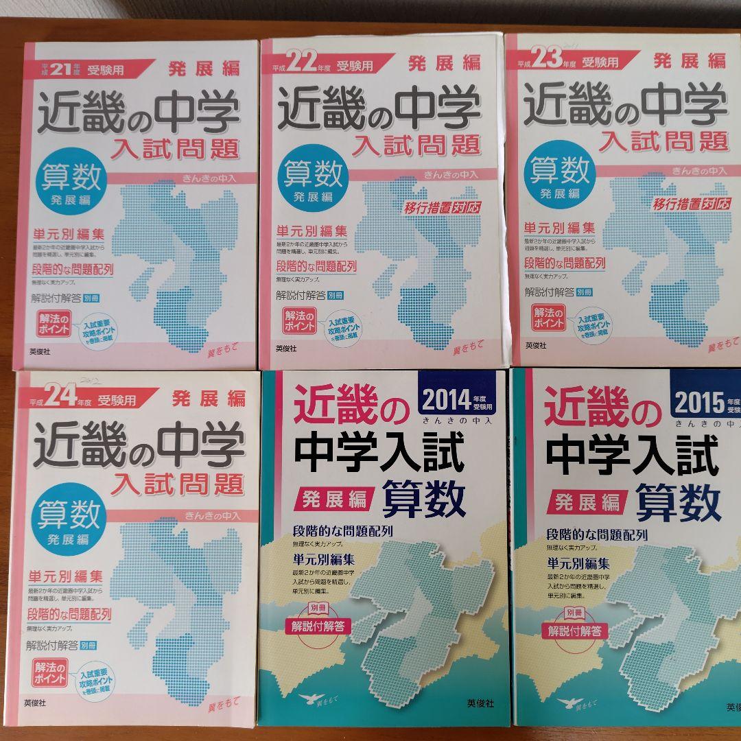 近畿の中学入試算数(発展編） 2009年〜2023年