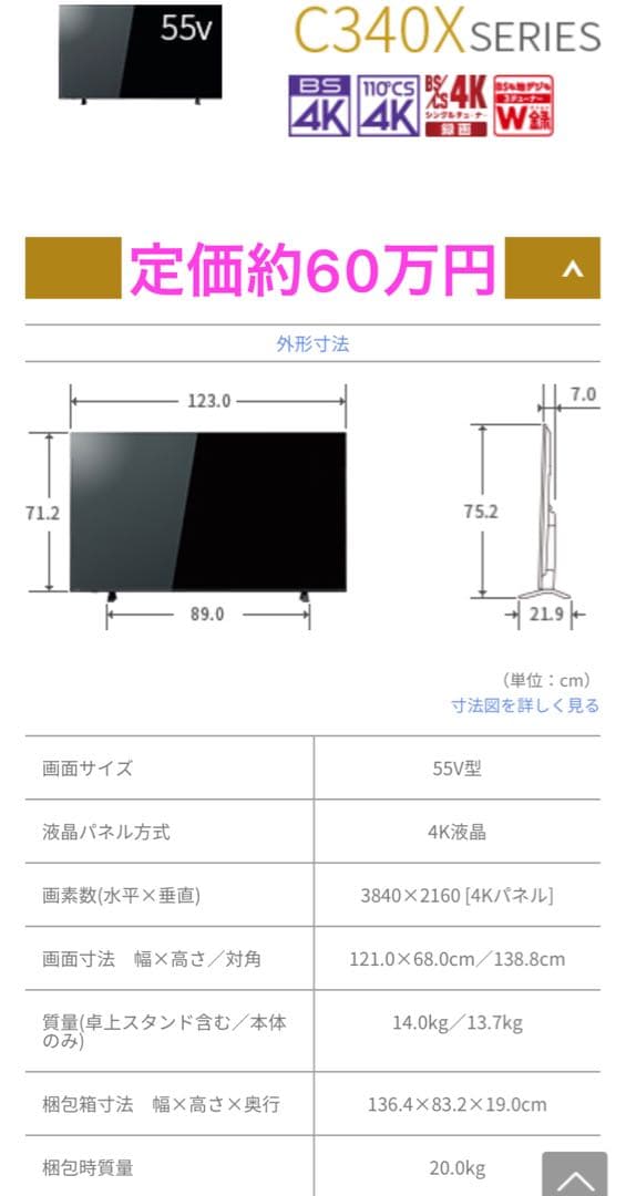 2020年製　4Kテレビ　55インチREGZA