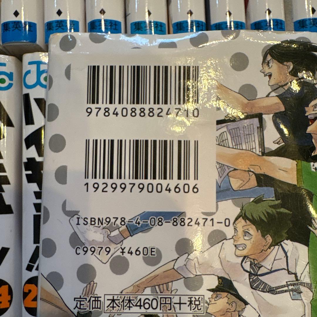 ハイキュー!! 　全45巻セット
