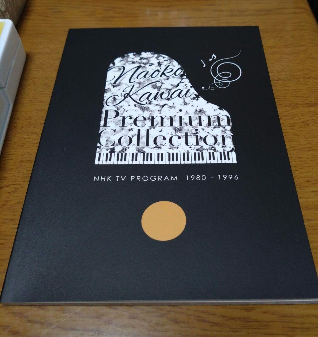 匿名配送　河合奈保子　プレミアムコレクション　NHK紅白歌合戦レッツゴーヤング