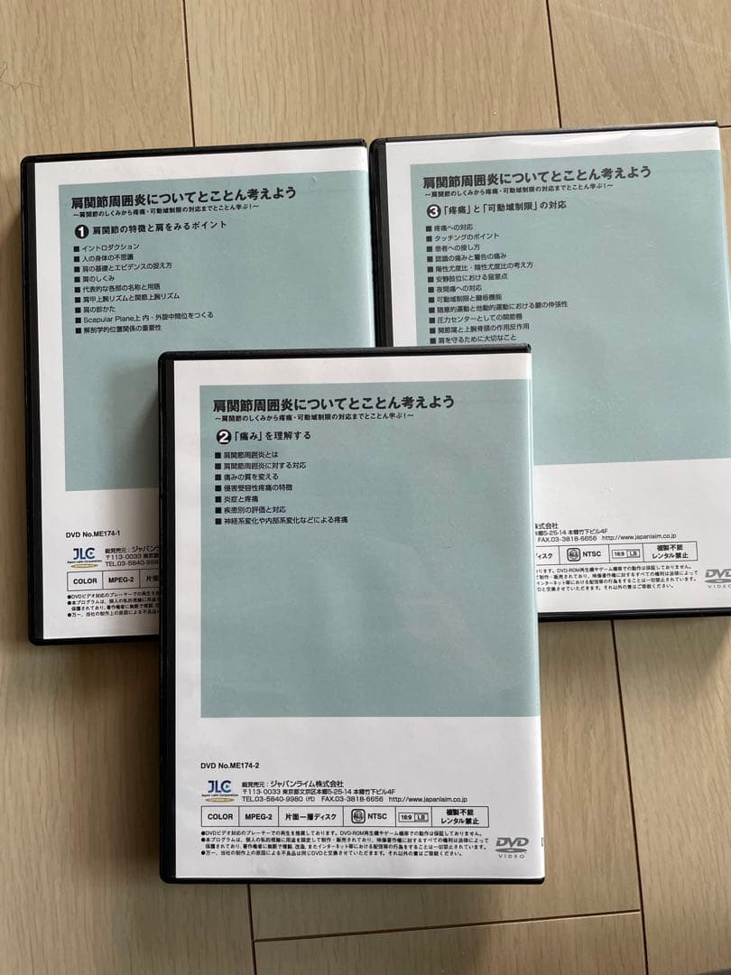 肩関節周囲炎についてとことん考えよう DVD全３巻　● 山口光國