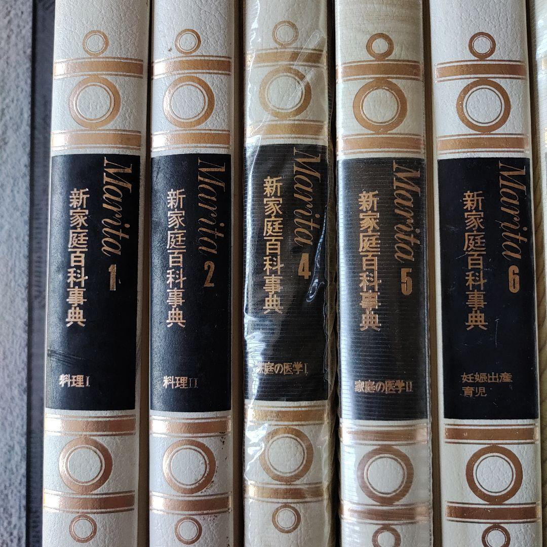 新家庭百科事典　講談社