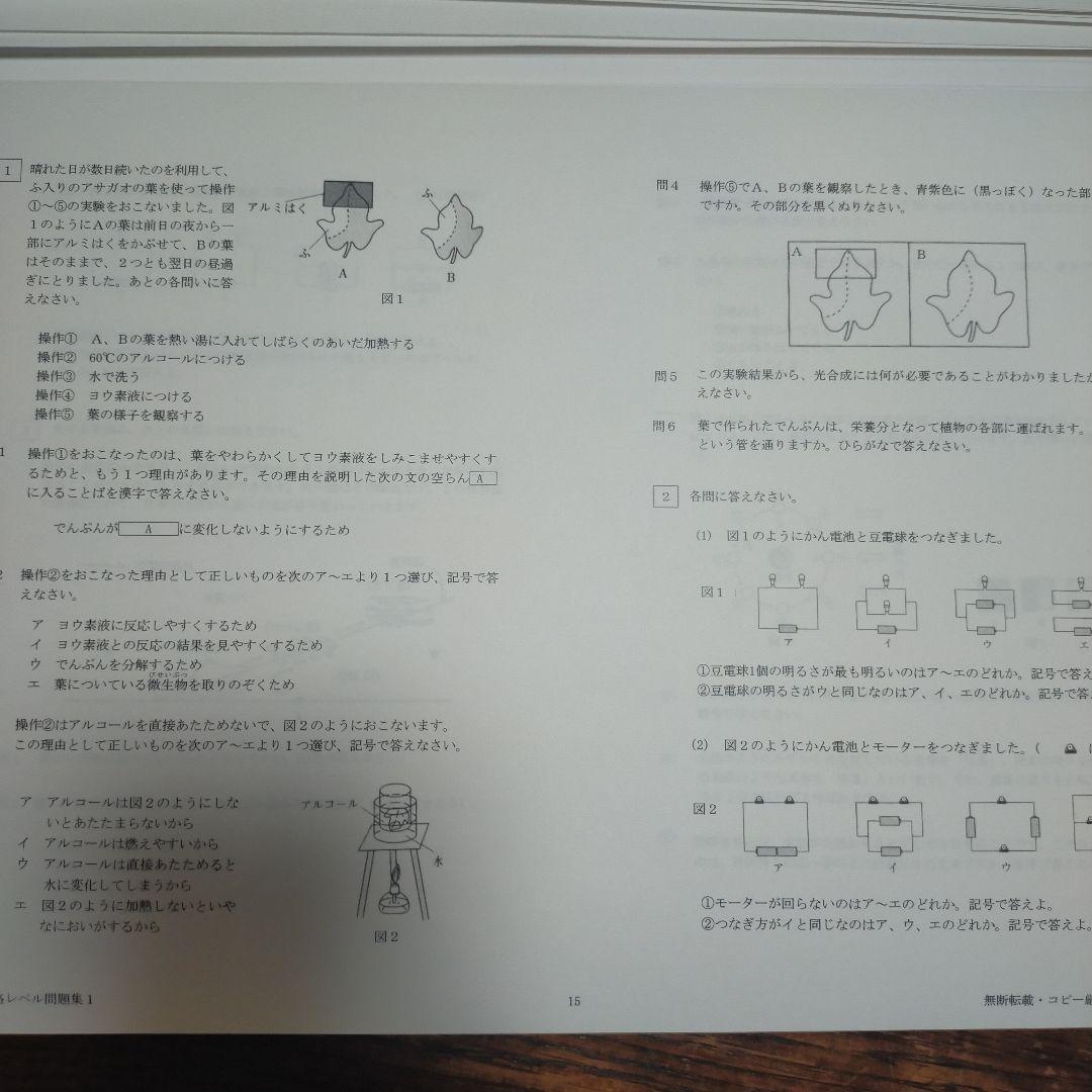 江戸川学園取手中学校 合格レベル問題集 1〜5セット