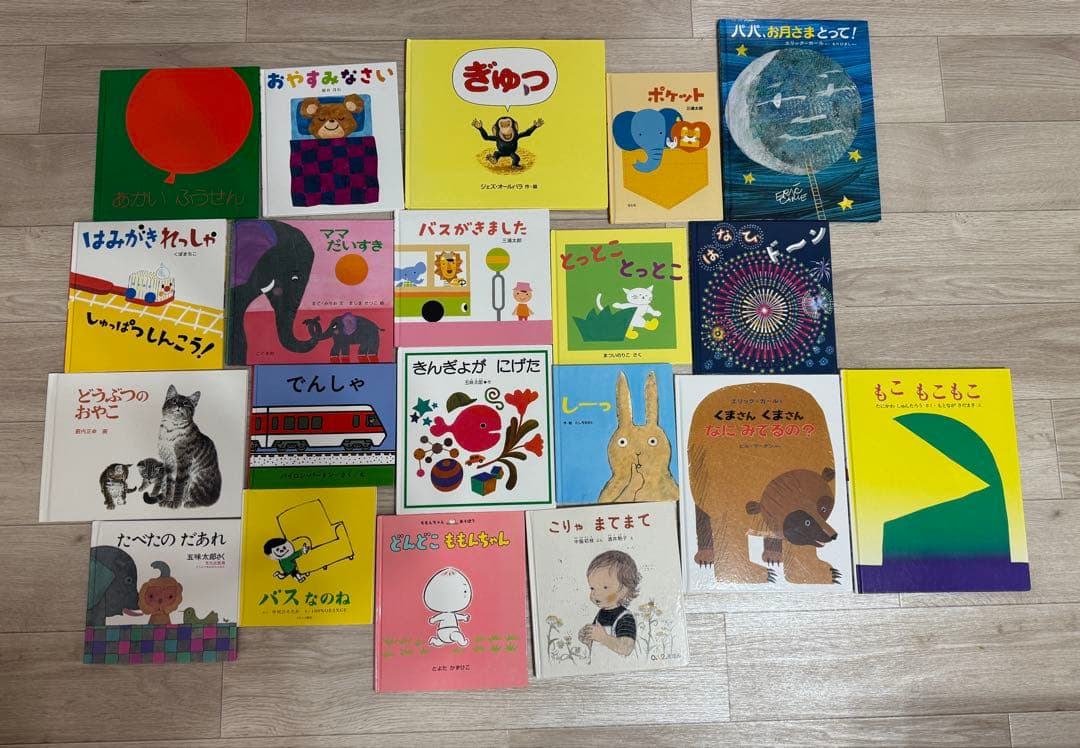 【お値下中】(美品)1歳児向け 絵本コレクション 絵本まとめ売り