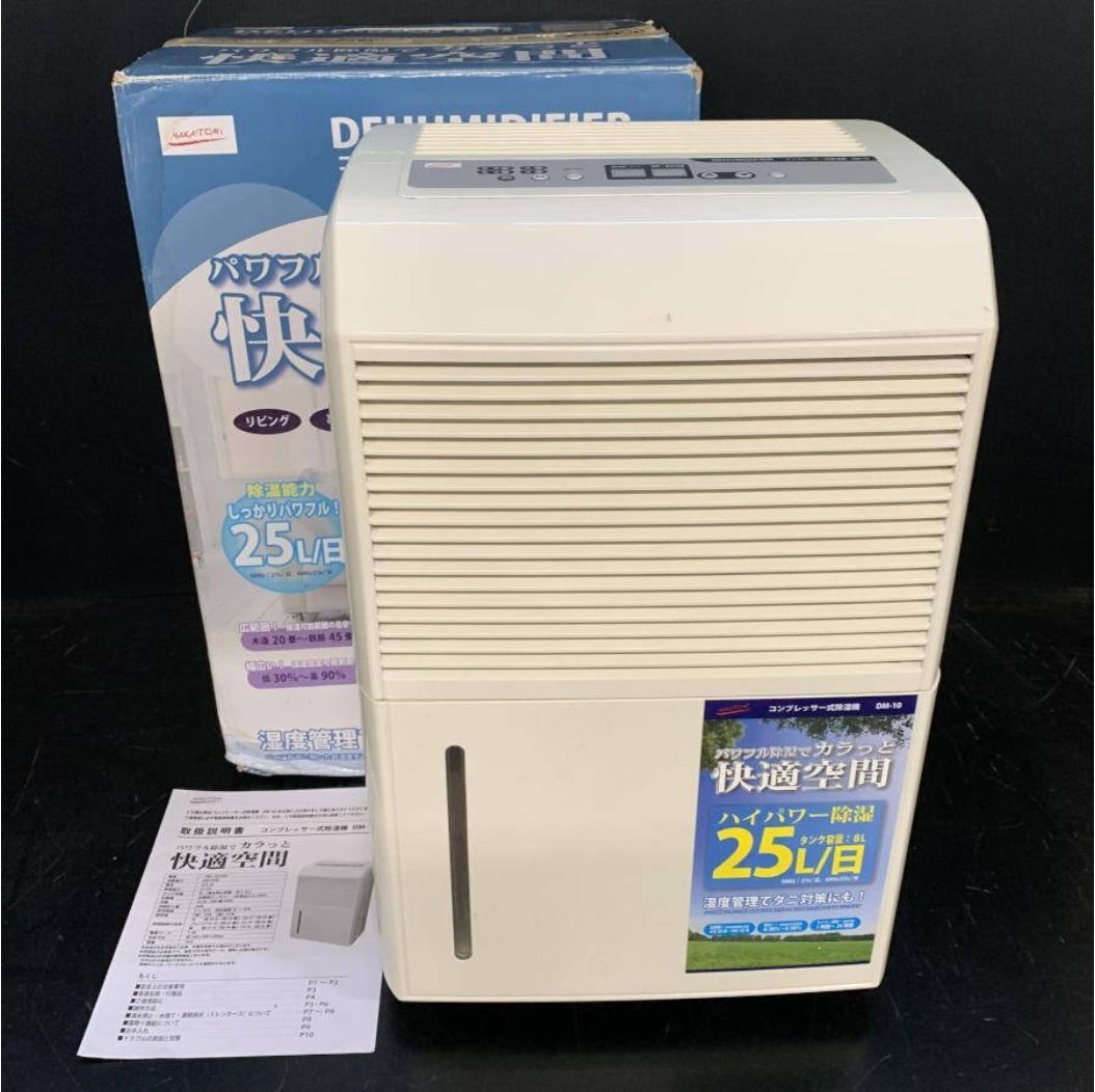 NAKATOMI DM-10 ナカトミ コンプレッサー式除湿機　取扱説明書付き