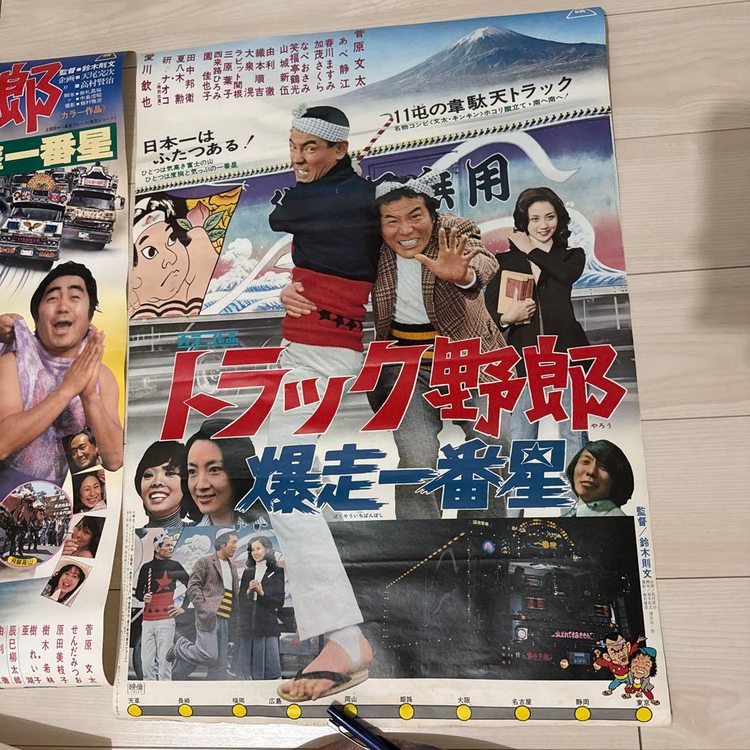 トラック野郎　B2ポスター　4枚