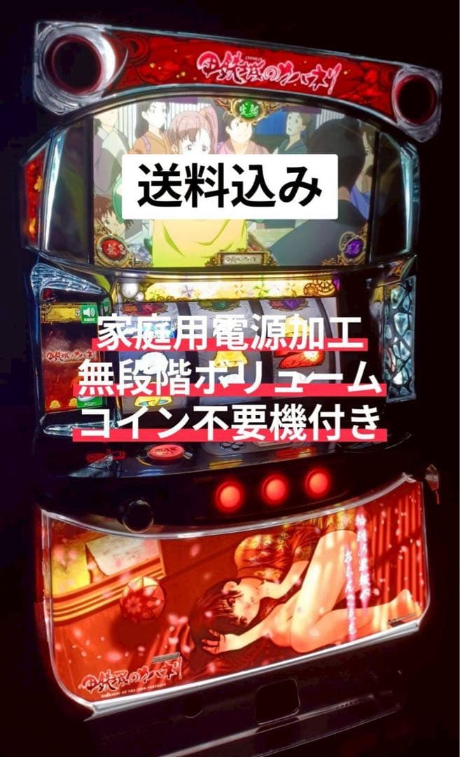 【送料無料】パチスロ S甲鉄城のカバネリ 無名パネル 実機