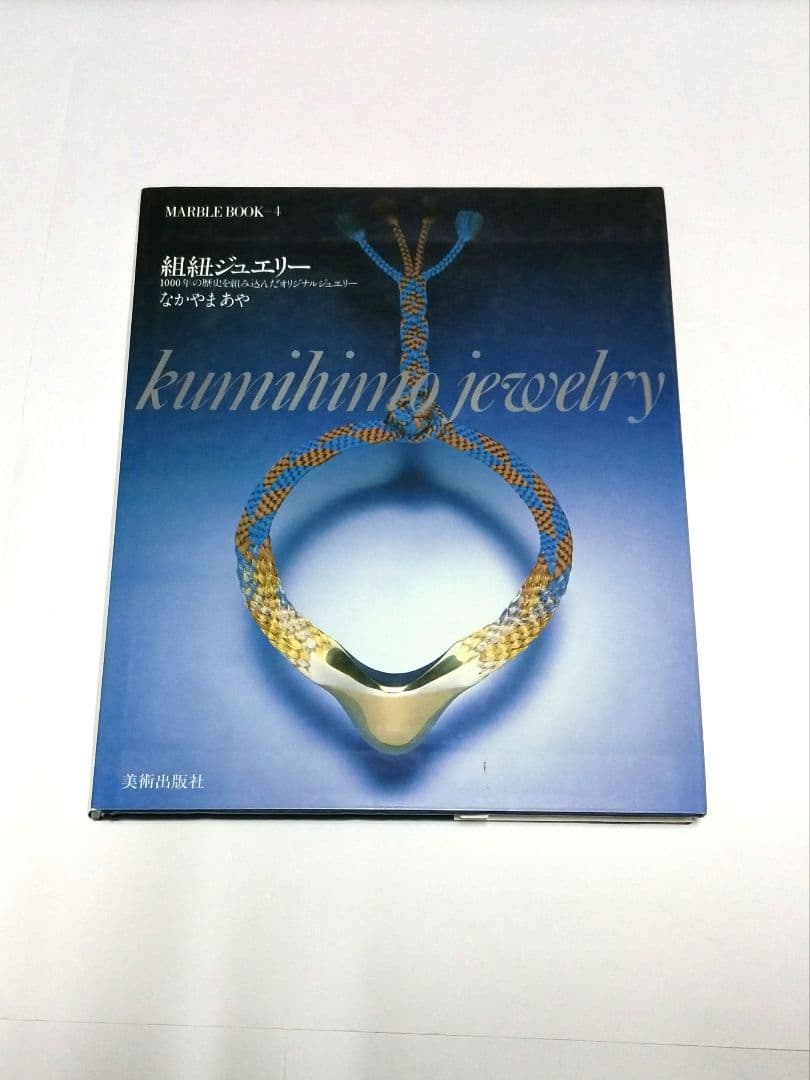 組紐ジュエリー　なかやまあや