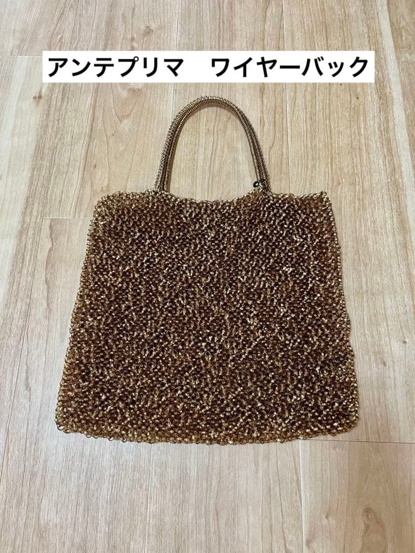 Gomaアンテプリマ ANTEPRIMA ワイヤーバッグ　ゴールド
