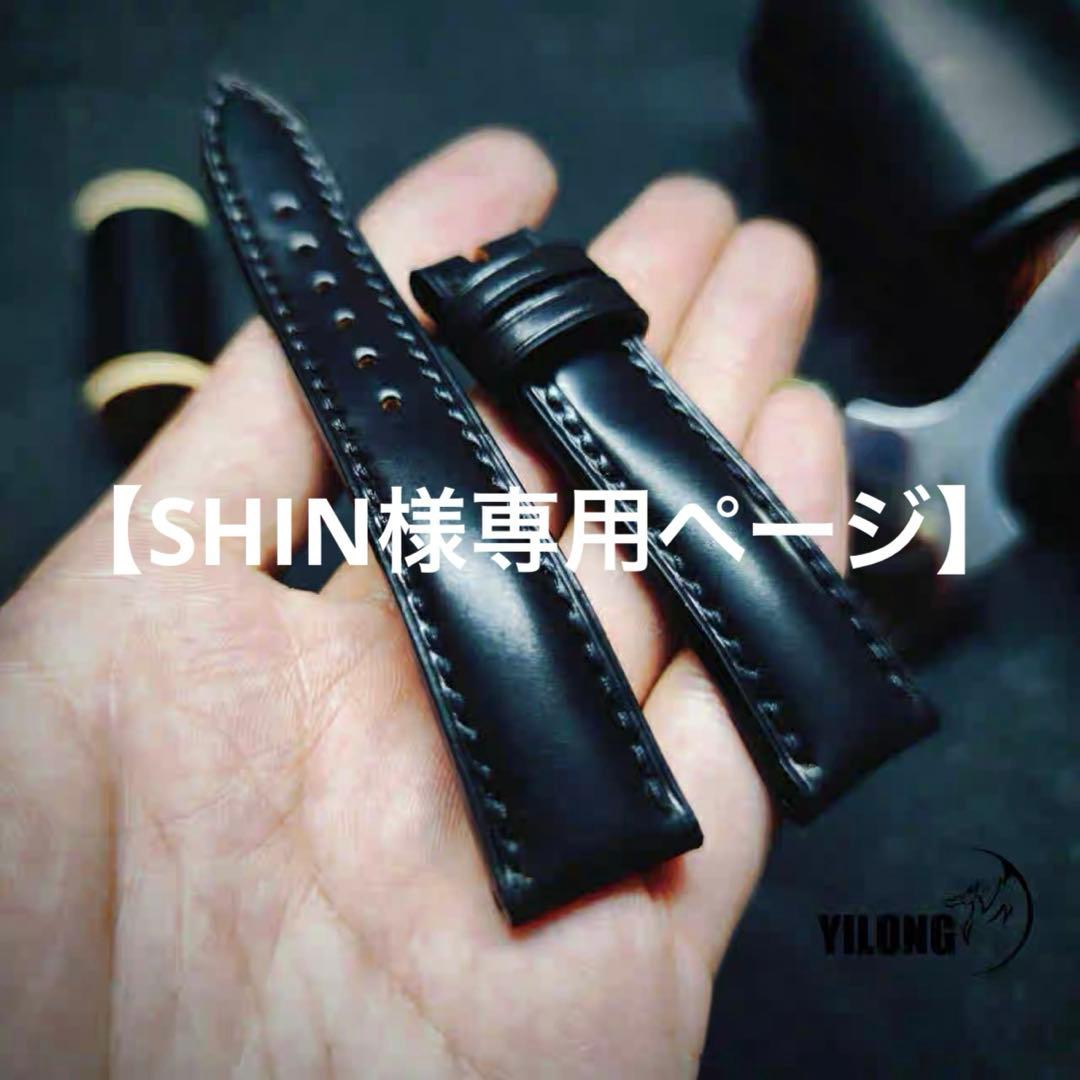 【SHINページ】アメリカ Horween社製 コードバン腕時計ベルト