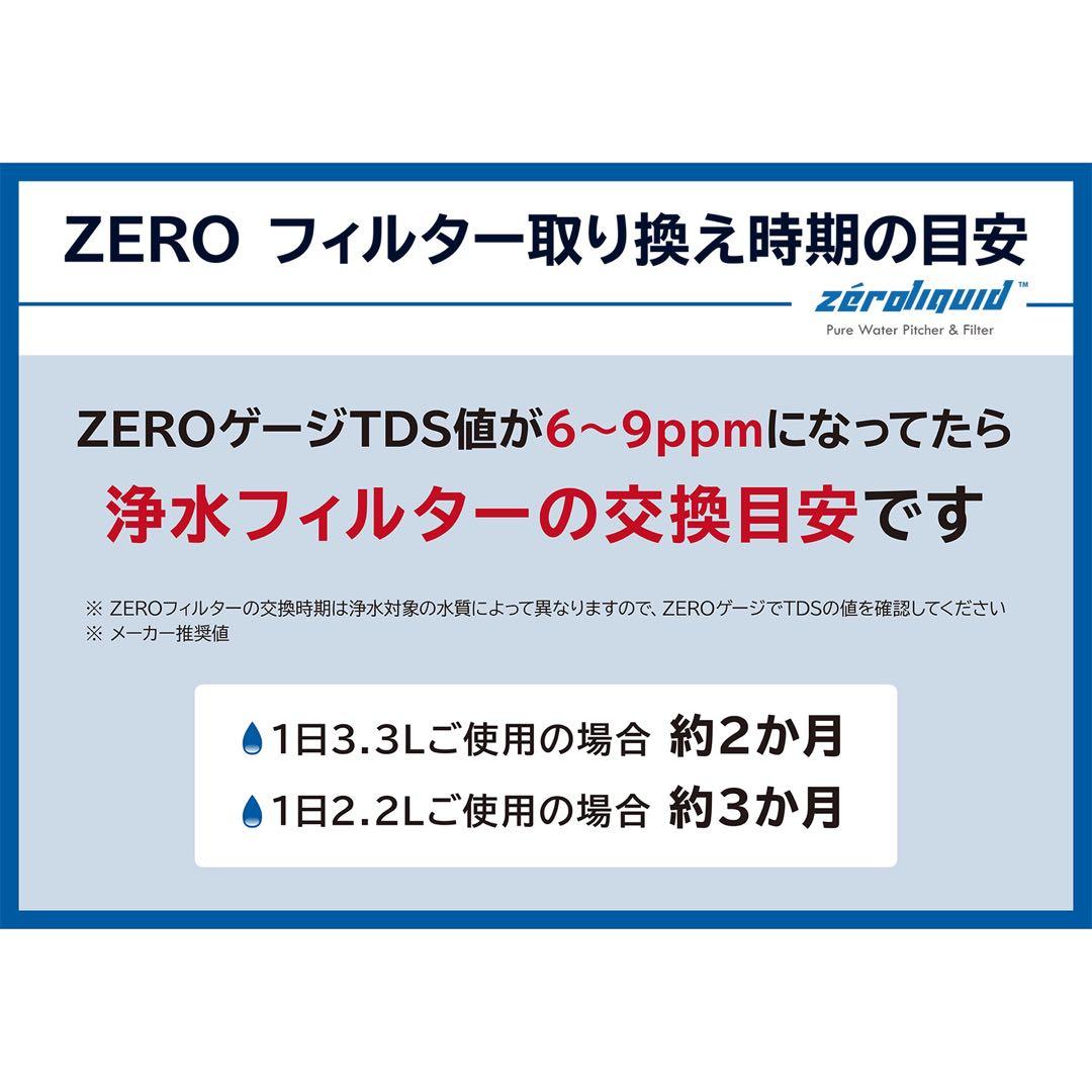 ★ＺＥＲＯピッチャー ６層浄水フィルター搭載 素材の味を引き立てる