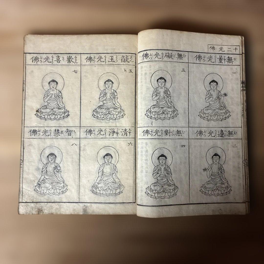 「増補諸宗 仏像図彙 巻之肆」和本 古典籍 仏教美術 明治刷り