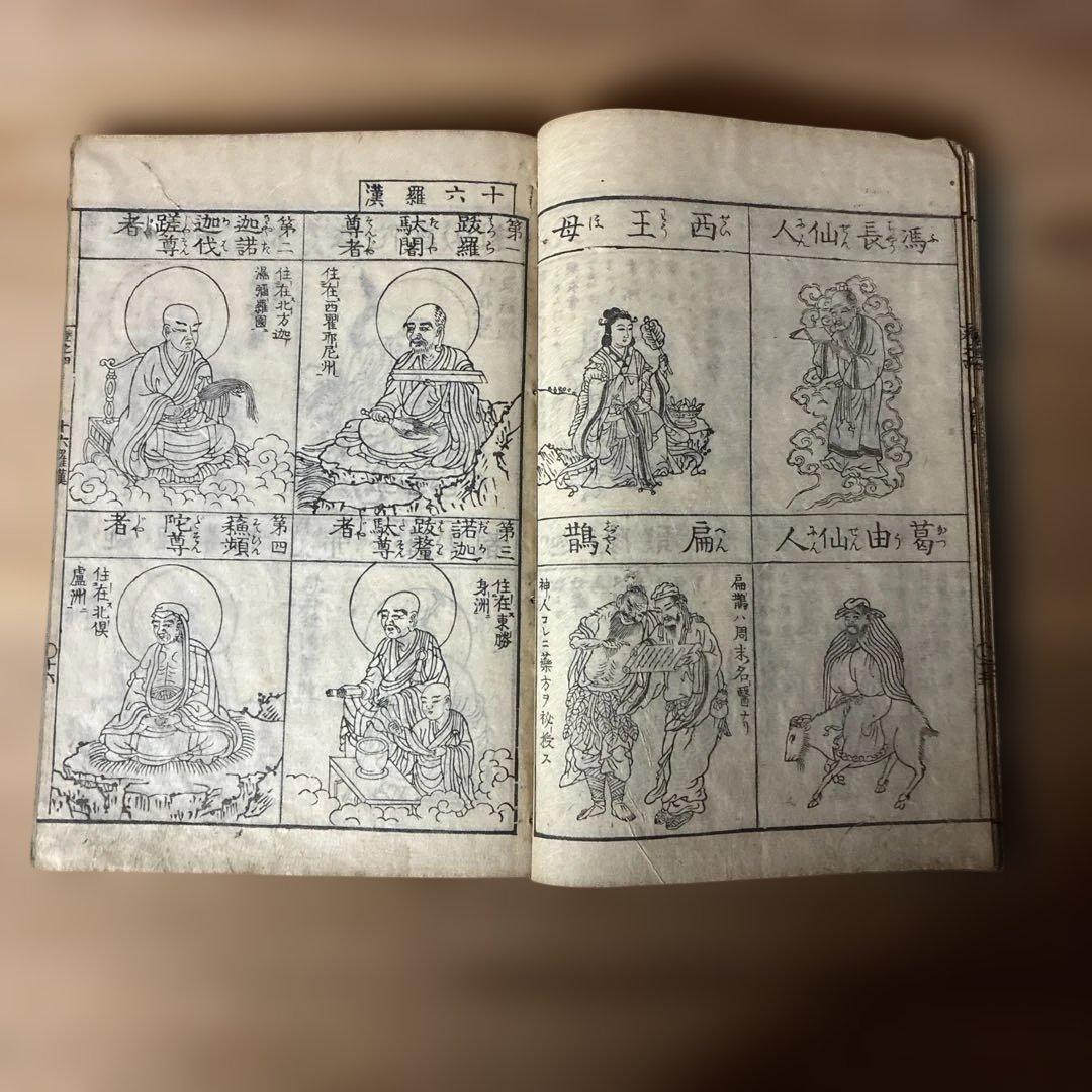 「増補諸宗 仏像図彙 巻之肆」和本 古典籍 仏教美術 明治刷り