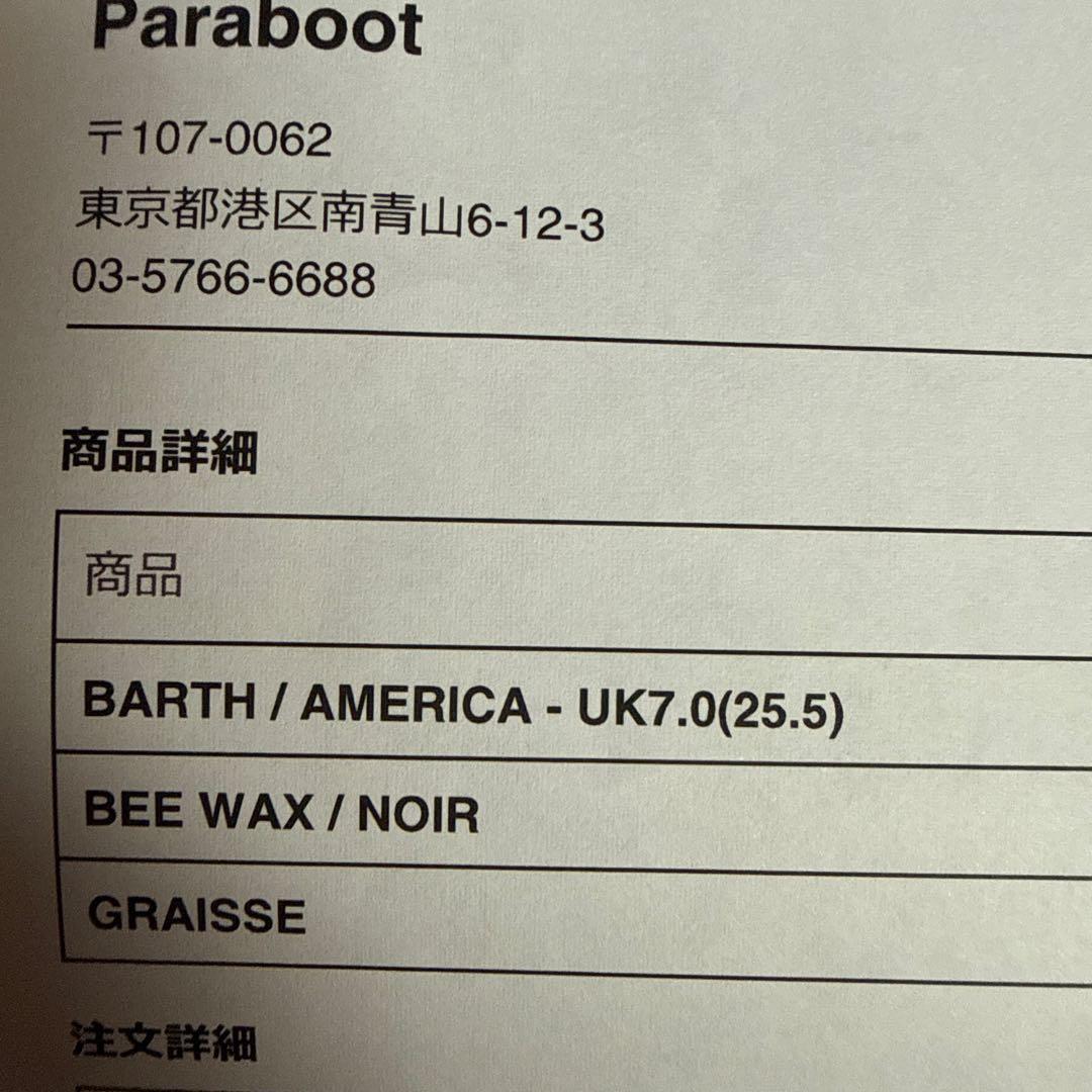 シラソニ(Paraboot BARTH/AMERICA)