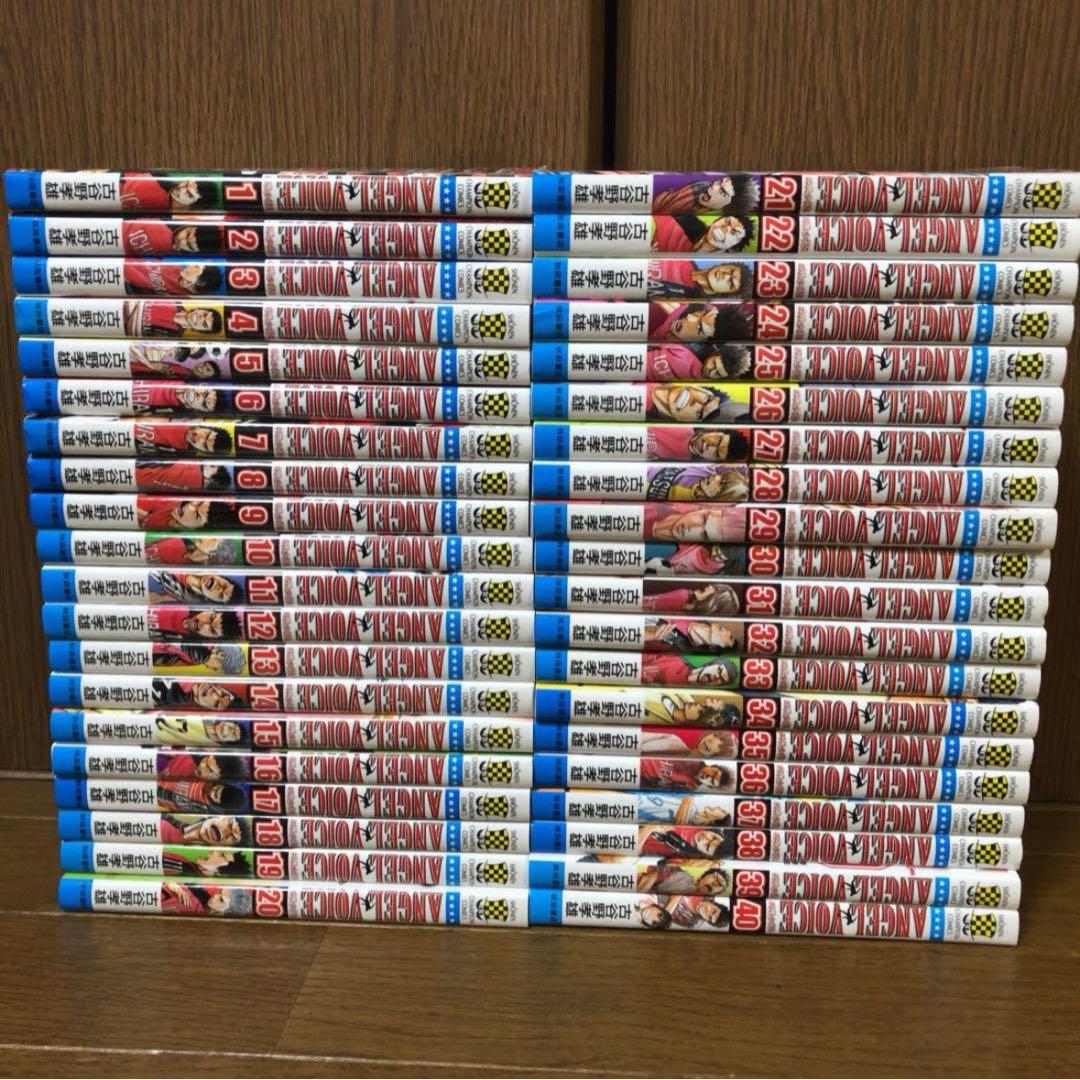 ANGEL VOICE 　エンジェルボイス　1-40巻　全巻セット　全巻　完結